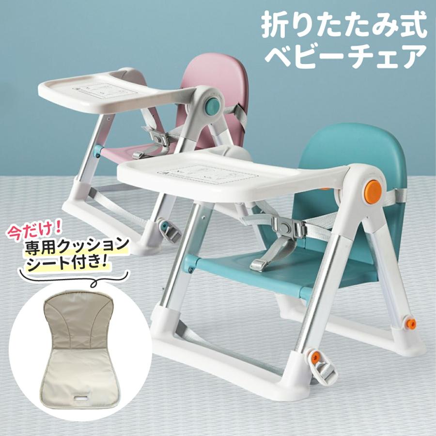 注目商品ベビーチェア 折りたたみ テーブル ローチェア キッズチェア ロータイプ 子供椅子 ダイニング 赤ちゃん 椅子 子供 テーブルチェア ベビーチェアー 一年保証付