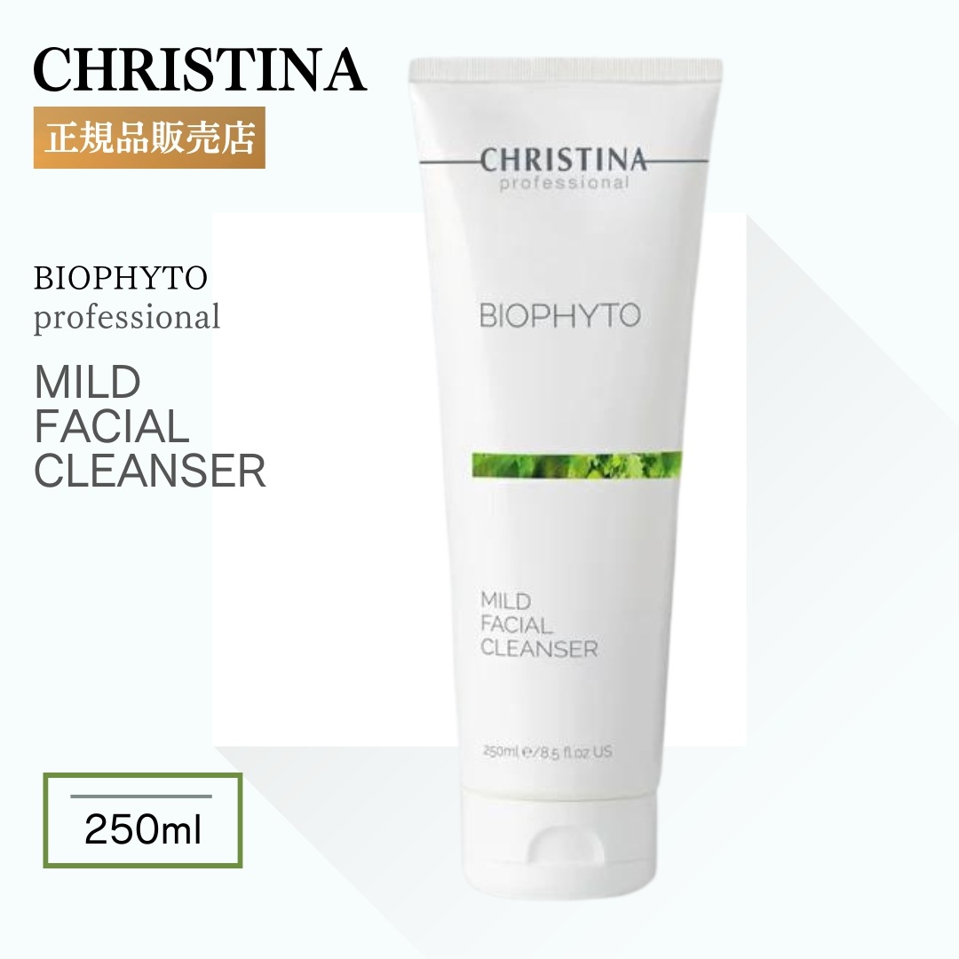 クリスティーナ クレンジング ビオフィート マイルドフェイシャルクレンザー 250ml 敏感肌 スキンケア 乾燥肌 脂性肌 オイリー肌 普通肌 赤み 保湿 潤い 滑らか肌 鎮静 角質 毛穴 毛穴開き