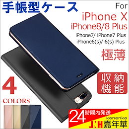 iPhone X iPhone8/8 Plus iPhone7/7 Plus iPhone6/6 Plus iPhone6s/6s Plus手帳型ケース カバー スマホケース