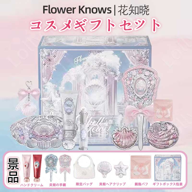 【正規品保証】貝殻シリーズ メイクセッ コスメセット プレゼント コスメセットボックス 化粧箱 記念日プレゼント 誕生日プレゼント 口紅 リップ アイシャドウパレット チーク シューティング ハイライ