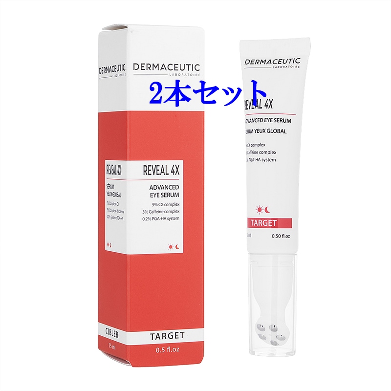 リビール4X（15ml）・2本セット　【目元用セラム】【海外発送】