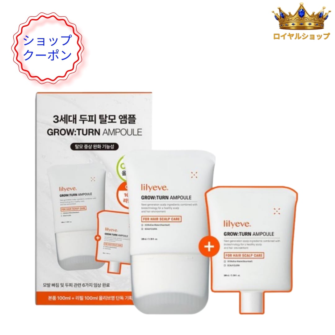 グロウターン 脱毛ケア ブラシ アンプル 韓国コスメ 【ロイヤルショップ】 100ml＋リフィル100ml