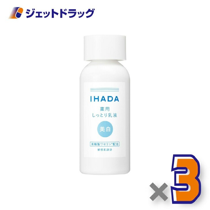 【医薬部外品】イハダ 薬用クリアエマルジョン 135mL ×3個（乳液）