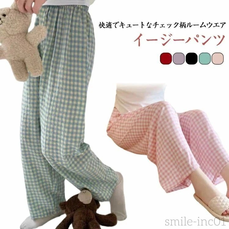 パンツ ロングパンツ レディース ギンガムチェック 涼しい ズボン 部屋着 リラックスパンツ 2枚セット 可愛い