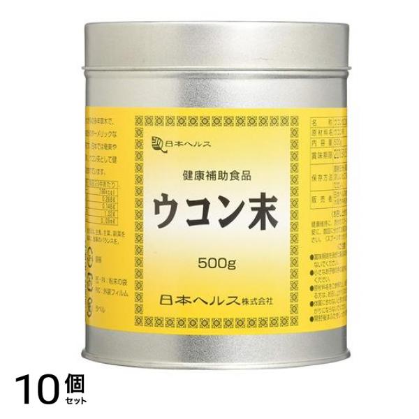 日本ヘルス ウコン末 500g 10個セット