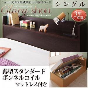 国産 跳ね上げ収納ベッド [Clory Short]クローリーショート [薄型スタンダードボンネルコイルマットレス付き] 横開き シングル ショート丈 深さラージ [フレーム色]ナチュラル 65,789円