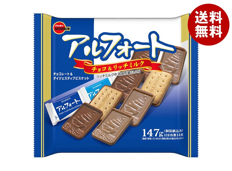 ブルボン アルフォート 147g×12袋入