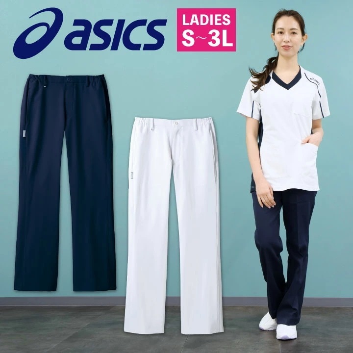 CHM151 アシックス asics レディースパンツ ノータック 両脇ゴム 看護師 ナース服 医療用 リハビリ 整骨院 理学療法士 歯科衛生士 /sm-chm151