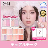 Qoo10] 2ªN デュアルチーク ラブポーション, 10号