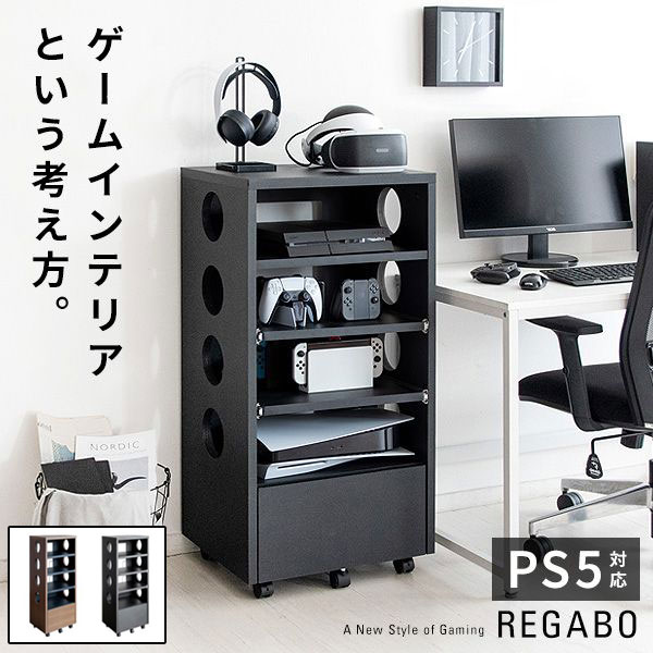 デザイナーズ ゲーム ラック REGABO レガボ ゲーム機 ゲーミングラック リビング収納 プレステ5収納 リビングラック 木製 PS5 ゲームワゴン NintendoSwitch 任天堂スイッチ