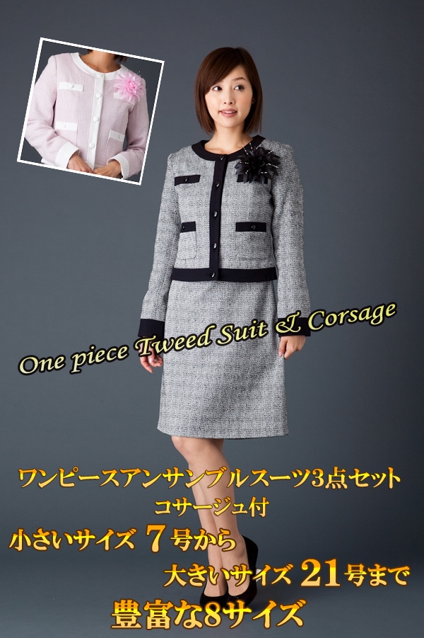 あすつく清楚なツイードワンピースアンサンブルスーツ コサ付 Black Pink 学校行事 結婚式などのセレモニー7号9号11号 13号15号17号19号21号
