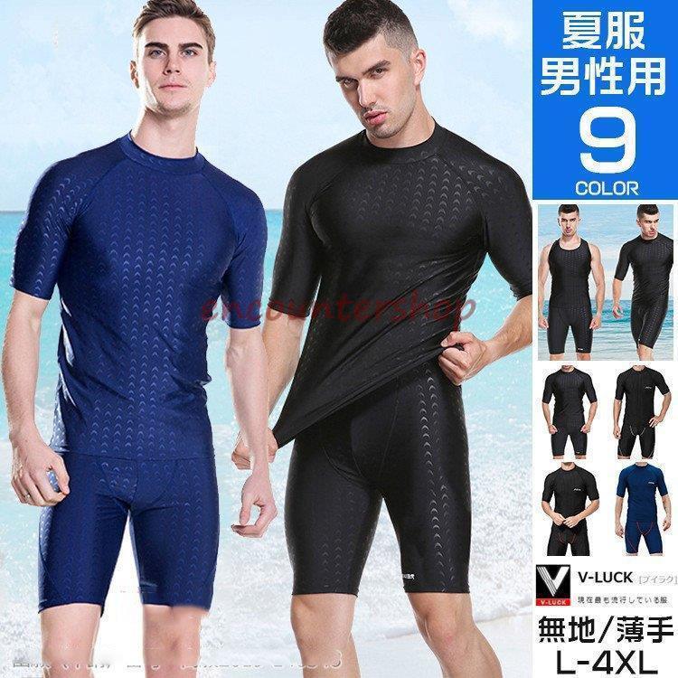 フィットネス 水着 メンズ 上下 半袖 競泳水着 水泳ウェア フィットネス水着 おしゃれ スイムウェア