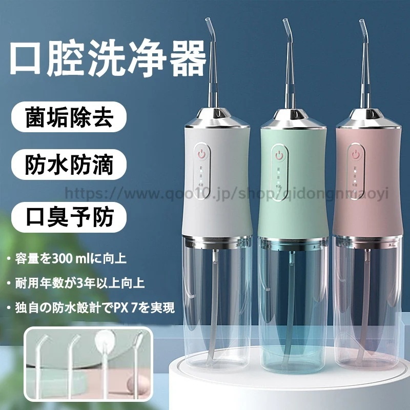 部分急速出荷口腔洗浄器 ジェットウォッシャー ウォーターピック 歯石取り 水歯科フロッサー USB充電式 歯間ジェット洗浄 ホームと旅行のため 3つモード調節可能 防水仕様 携帯型 歯