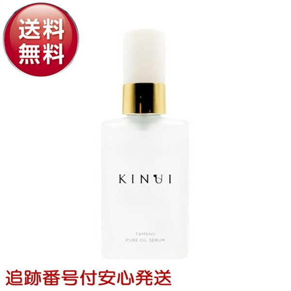 KINUI PURE OIL SERUM 30mL 3本セット 新品未使用】KINUI キヌユイ タマヌピュアオイルセラム 3本