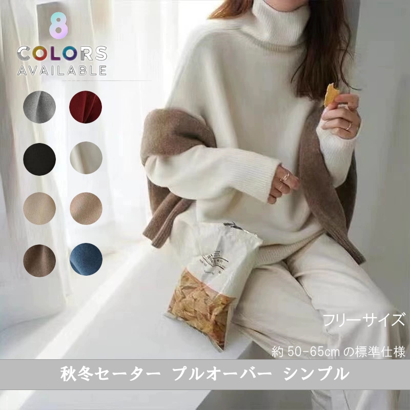 ハイネック セータートップス ルーズニットプルオーバー レディース ゆったりめ 秋冬 新作 5,621円