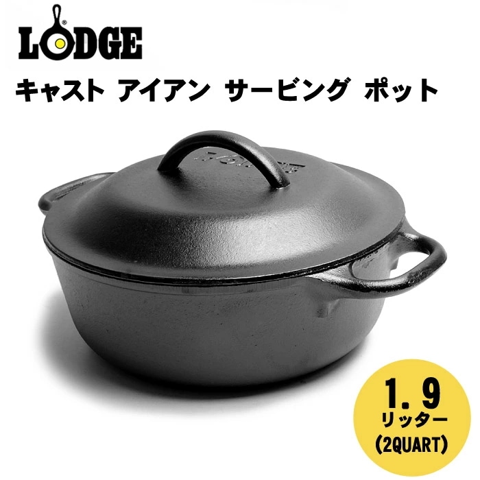 ロジック キャスト アイアン サービング ポット 2qt L2SP3 IH対応 アウトドア