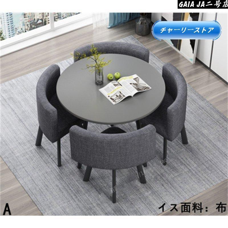 丸ダイニングテーブルと椅子セット 9色 レジャーテーブルと椅子セットのオフィスホテル洋食レストランコーヒーショップ受付受付小さな丸いテーブルのシン