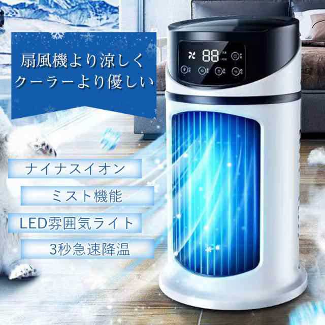 【数量2個】扇風機 冷風機 サーキュレーター 冷風扇 加湿 冷却 マイナスイオン スポットクーラー 卓上 ミニクーラー 熱中症対策 タイマー