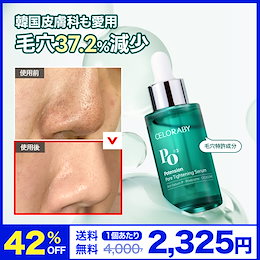 毛穴美容液30ml＆ポーチ付き】ペンタショット セット 毛穴美容液30ml＆