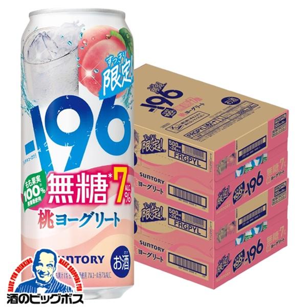 チューハイ サントリー -196 無糖 桃ヨーグリート ALC.7% 500ml×2ケース/48本(048)『BSH』【本州のみ　送料無料】