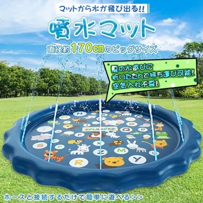 噴水マット 噴水池 噴水プール プールマット 170cm 水遊び 空気入れ不要 折りたたみ収納可能 持ち運び 子供用 アウトドア 家庭用 親子芝生遊び の日 対策