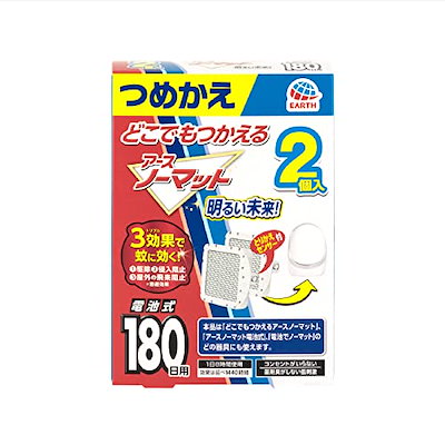 他サイト： どこでもつかえるアースノーマット 180日用 つめかえ [カートリッジ 2個入] 低刺激無臭タイプ 電池式蚊取り 虫よけ 【防除用医薬部外品】 (アース製薬)の商品画像