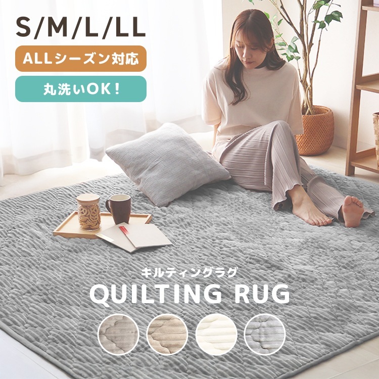 ラグ 洗える 厚手 おしゃれ ラグマット キルトラグ キルティングラグ 絨毯 北欧 おしゃれ カーペット 190×130 190×190 190×240 190×300 正方形 長方形 リビング