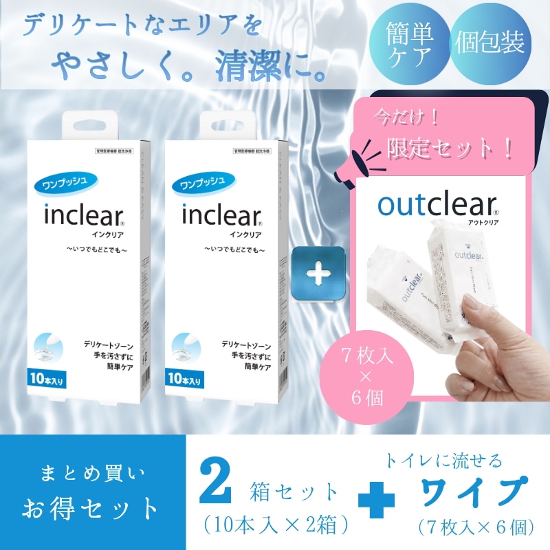 メガ割限定　腟洗浄器 1.7g×10本　2個セット+流せるワイプ（ふき取り用シート）6個
