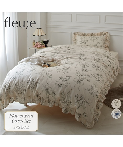 布団カバー 花柄フリル布団カバーセット フルーエ/大人可愛い