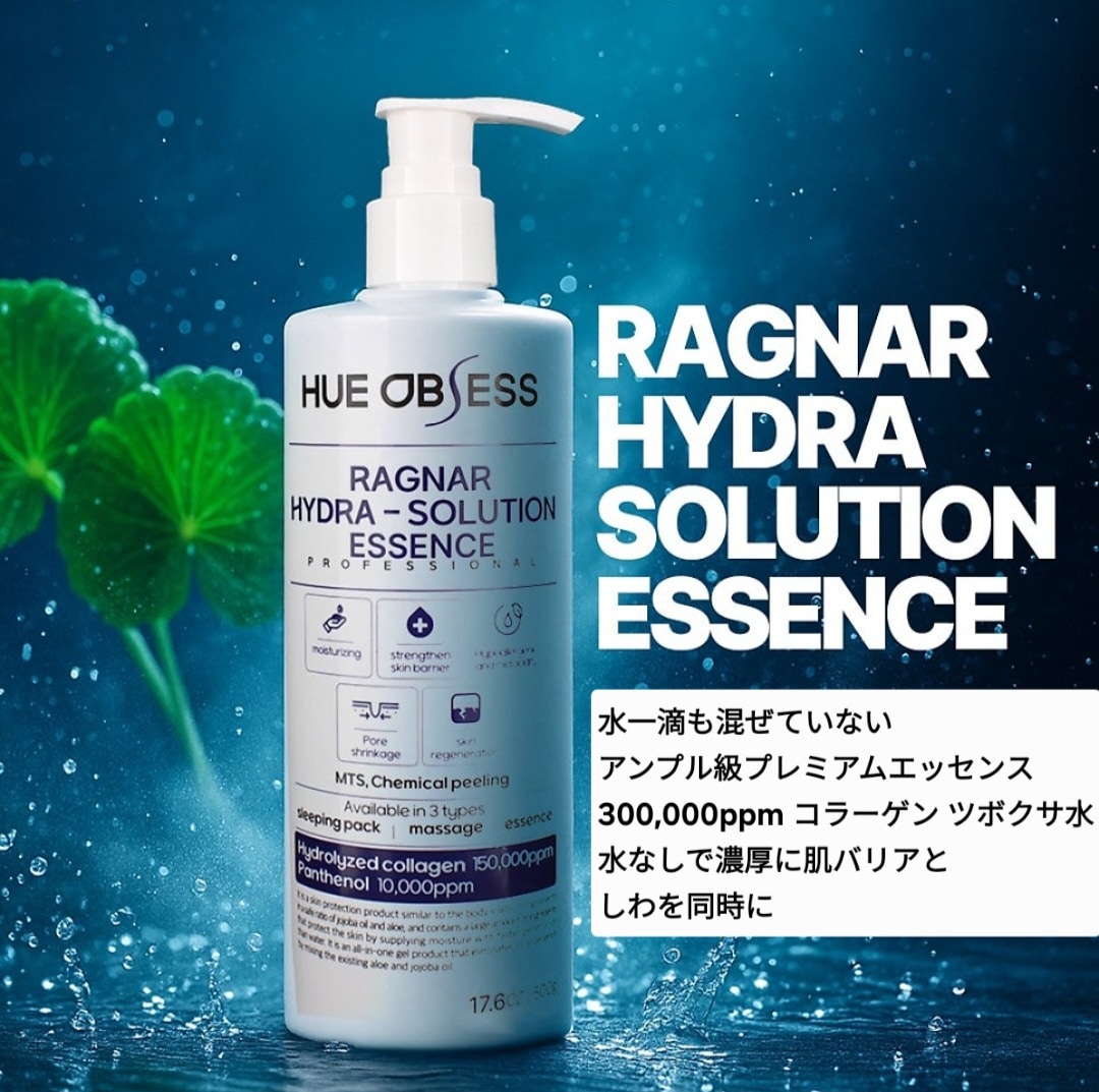 100% 正規品 ラグナ ハイドラ ソリューション エッセンス 500ml