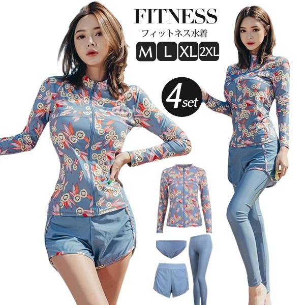 【急速出荷】水着 レディース 体型カバー水着 4点セット 大きいサイズ フィットネス水着 レディース 体型カバー 長袖ラッシュガード ママ水着 かわいい フィットネス セパレート 水着 M L XL