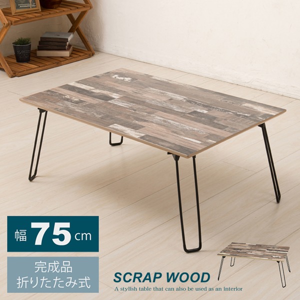 日本未入荷 【4個セット】スクラップウッドテーブル （75）（ブラウン/茶） 幅75cm/机/木製/折り畳み/ロ テーブル
