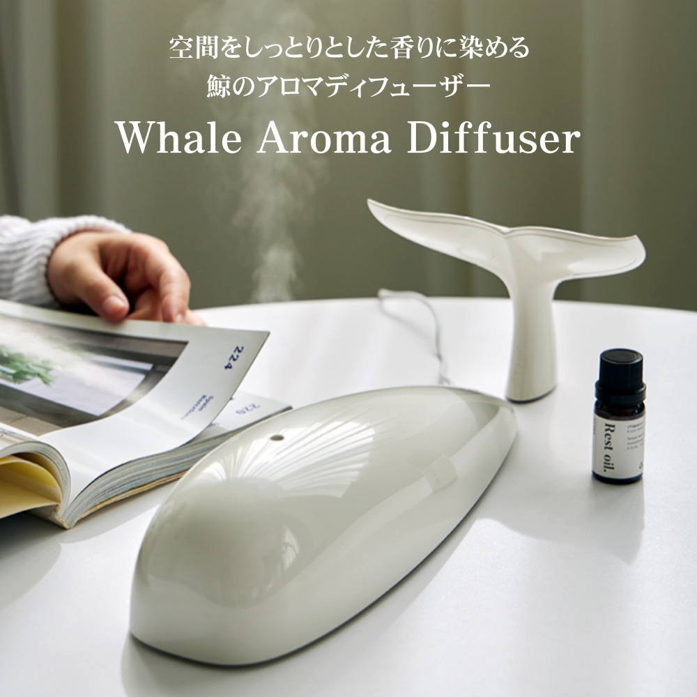 クジラのアロマディフューザー+Gift (アロマオイル) Whale Aroma Diffuser 芳香剤 ルームフレグランス アロマテラピー 7,920円