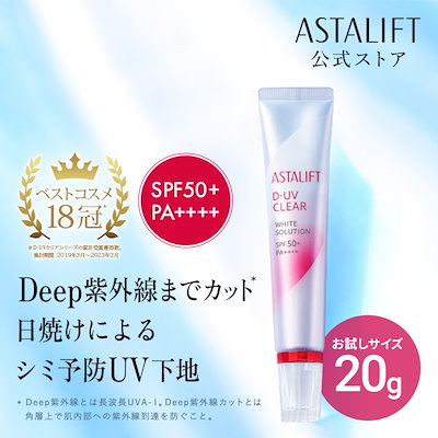 Qoo10] アスタリフト 【お試しサイズ/旅行に便利】D-UVクリ : UVケア