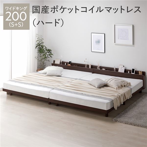 ベッド ワイドキング 200 S+S 国産ポケットコイルマットレス付 ハード ブラウン 連結 宮付き 高さ調整 すのこ ベット