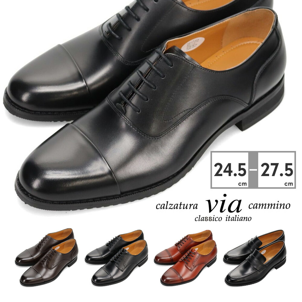 via cammino ビジネスシューズ メンズ ヴィアカミーノ マドラス社製 本革 ストレートチップ Uチップ 外羽根式 内羽根式 ローファー 冠婚葬祭