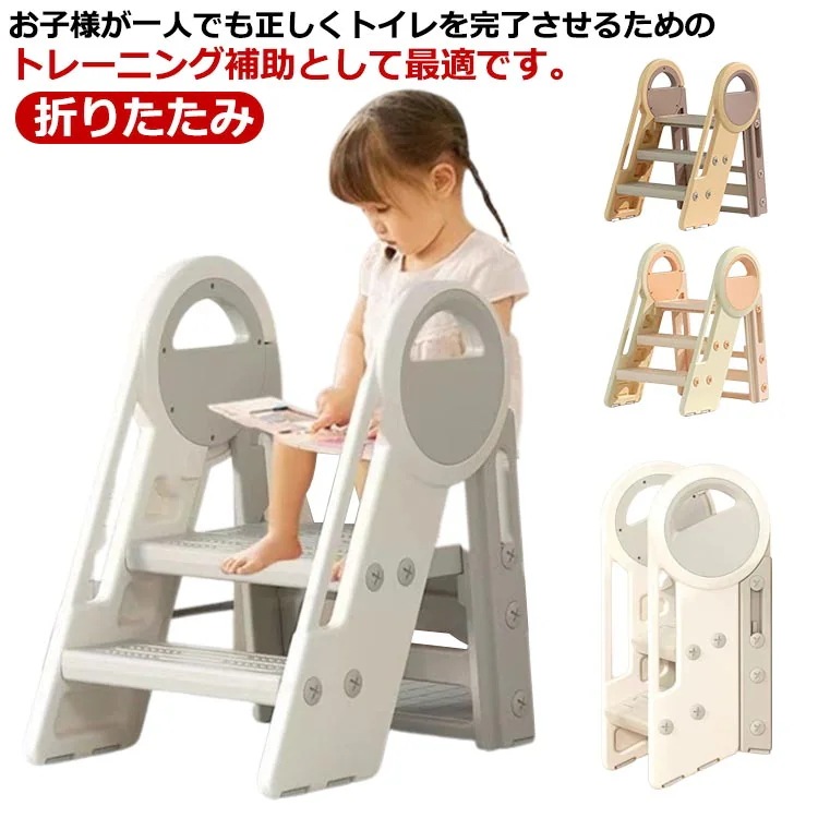 折りたたみ 踏み台 子供 補助便座 ステップ トイレトレーニング トイトレ 踏み台 おまる 子供用 幼児用便座 キッズ用便座 子どもトイレ トイレ練習 ベビートイレ 幼児 足置き台 洗面所 手洗い 補