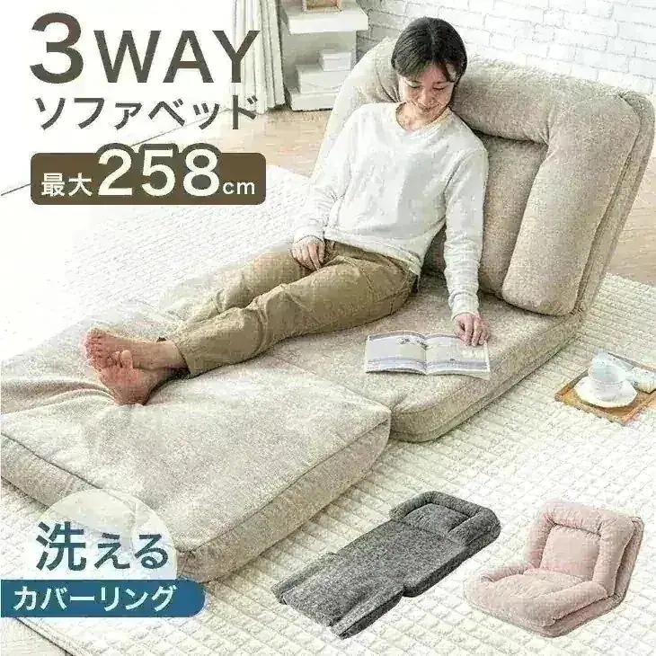 スーパーロング 3way ソファベッド 洗える リクライニング 座椅子 ローソファ ソファーベッド フロアソファ ソファー ソファ ベッド フロアチェア 一人用 一人暮らし 2人掛け ハイバック コン