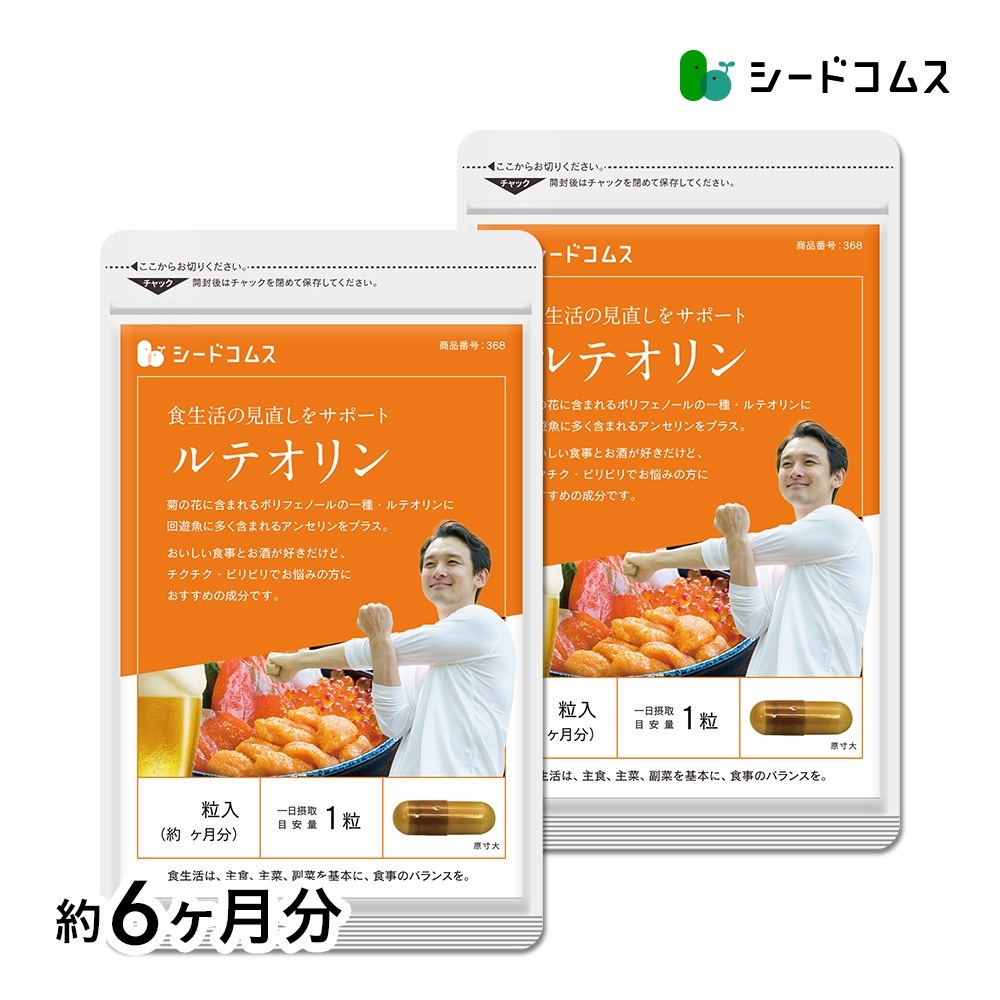 ルテオリン　約６ヶ月分