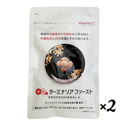 ターミナリアファースト プロフェッショナル プラス　120粒入り 2袋セット　機能性表示食品　ダイエット サプリ 糖