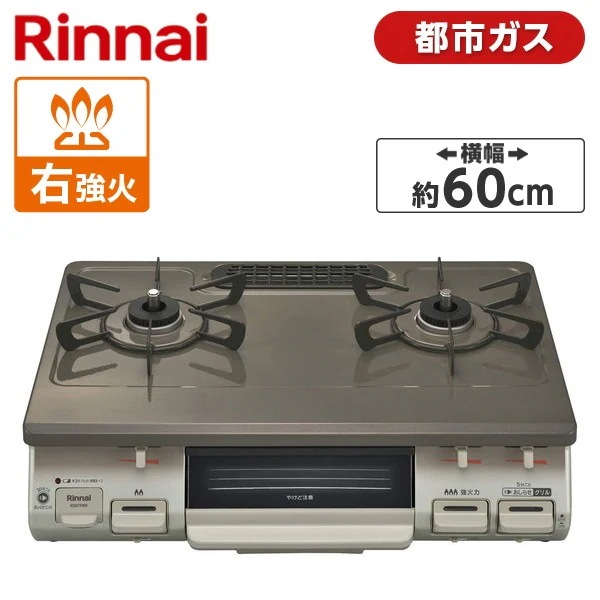 ガスコンロ 都市ガス 2口 右強火力 KG67PBRR-13A パールブラウンベージュ