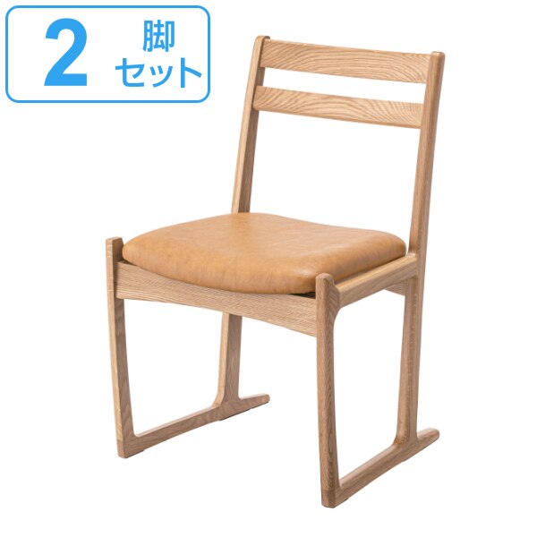 チェア 2脚セット 座面高43cm 木製 天然木 日本製 ダイニングチェア 椅子 クッション