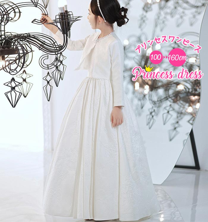 【急速出荷!】キッズドレス130 ピアノ発表会 ドレス 中学生 150 長袖 パーティードレスワンピース ロング 子ども 140発表会ドレス 結婚式 ドレス誕生日 上品 中学生 発表会 プリンセス 令