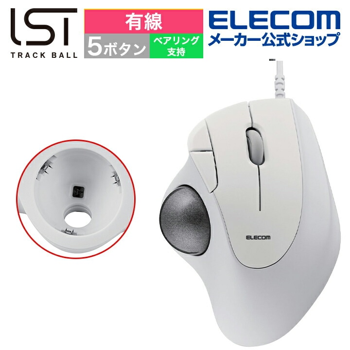 トラックボール マウス 有線 36mmボール 親指 5ボタン IST ベアリング支持 ホワイト