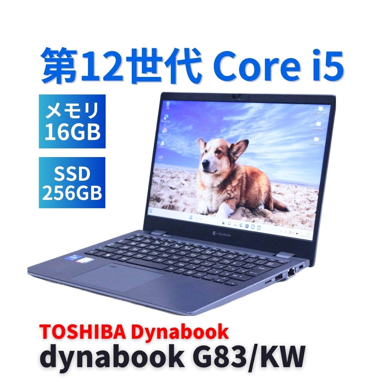 即配 バッテリー良 2023年軽量快速モデル 12世代Corei5 dynabook G83/KW i5-1235U 16G 256G 13.3FHD WiFi6E リカバリ BBA評価