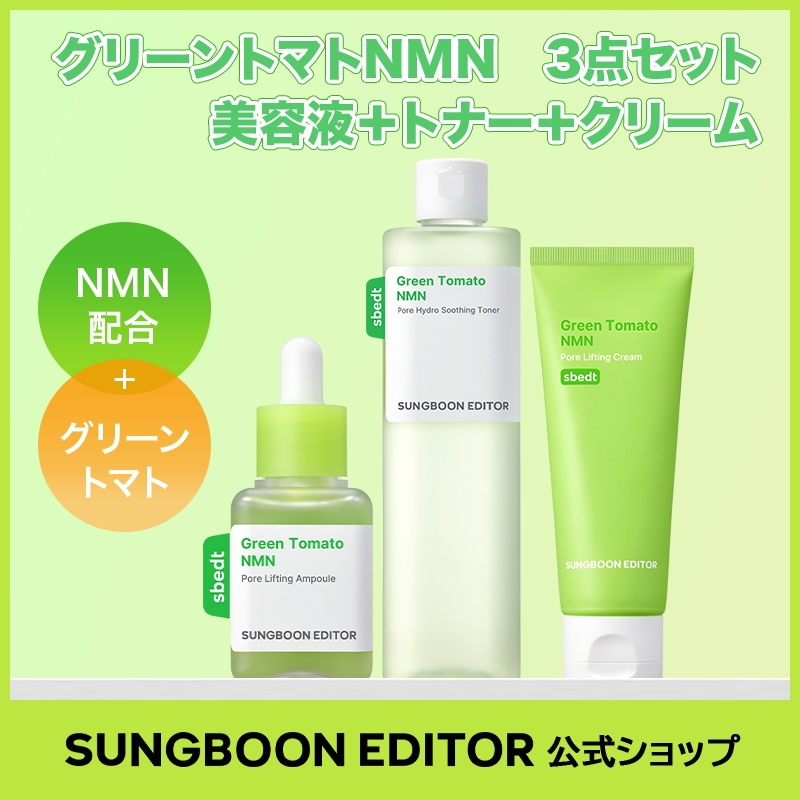 【毛穴1位】 グリーントマトスキンケア3点セット/グリーントマト美容液＋トナー＋クリーム