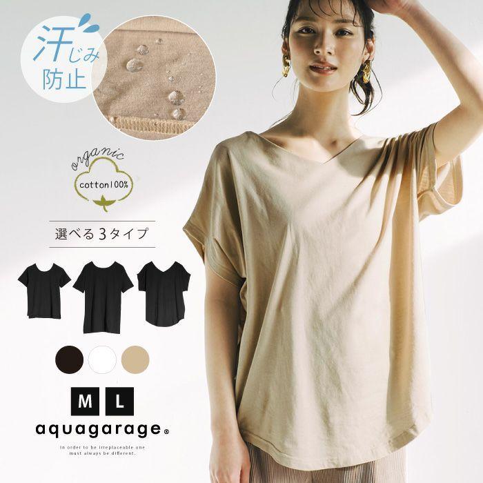 【迅速出荷】販売最低価 ! 選べる3タイプ 汗ジミ防止カットソー レディース 春 夏 半袖 M L