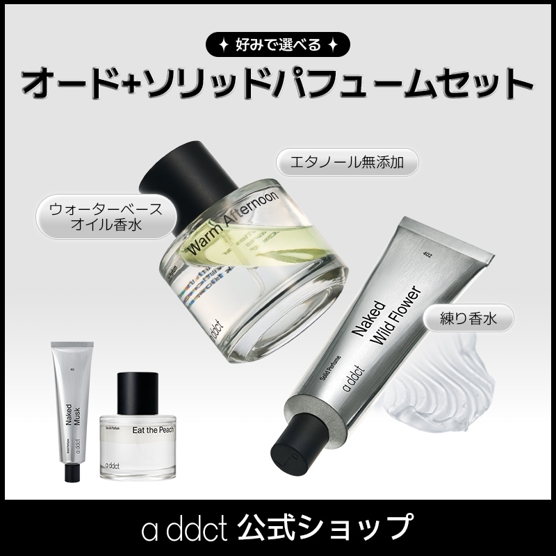 addct　香水　3点まとめ売り Qoo10] Addict お得な香りレイヤリングセット1+1 カス : 香水