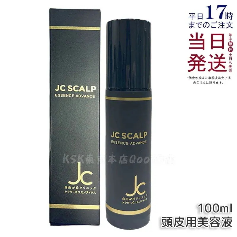 JC PROGRAM スカルプエッセンス アドバンス 100ml 医薬部外品 発毛促進 スカルプケア 頭皮保湿 育毛 薄毛対策 女性用 日本製