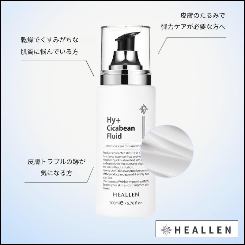 しわケア・ハリ ハイドロ＋ シカビン フルイド 200ml (+エステ専用サンプル5種)